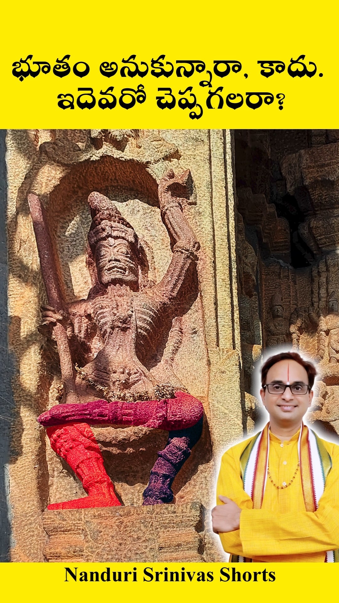 భూతం అనుకున్నారా కాదు, ఇదెవరో చెప్పండి | Three leg sculpture | Nanduri Srinivas